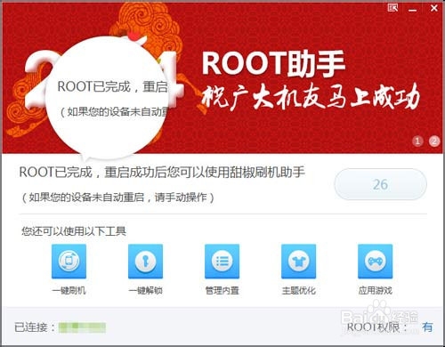 海信U8 ROOT权限一键获取教程