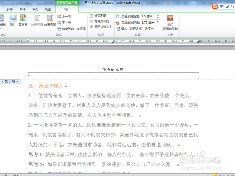 word实用教程：[3]如何删除页眉下的一条直线