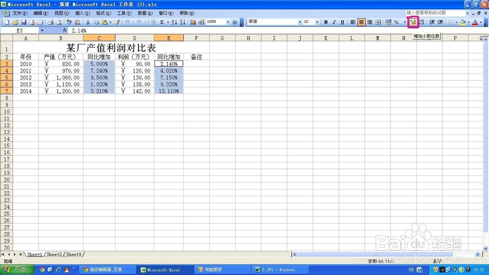 如何设置Excel表格中的数据格式
