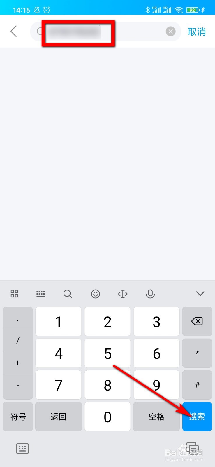 手机QQ怎么添加好友