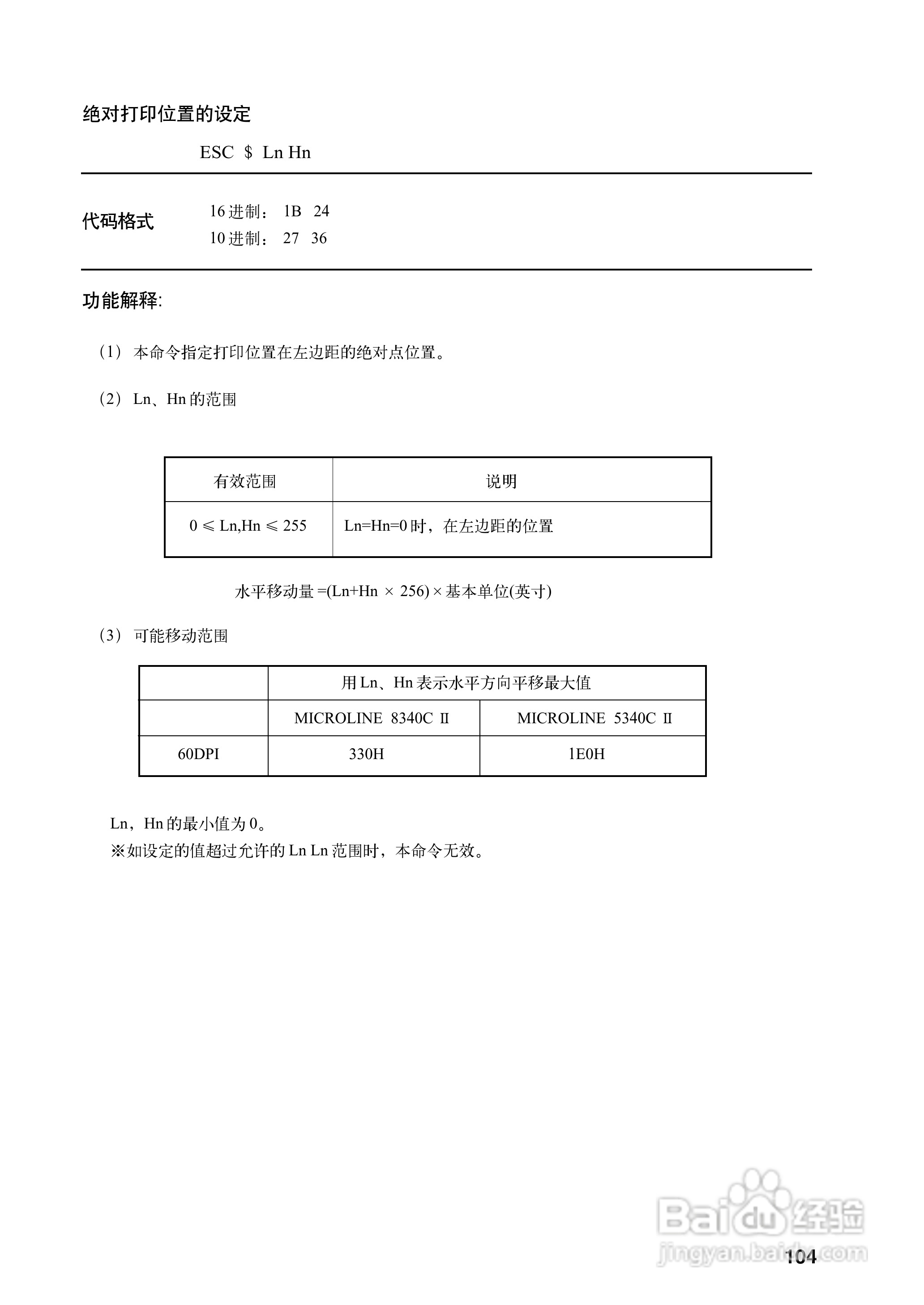 OKI MICROLINE 8340CⅡ宽行通用针式打印机使用说明书:[12]