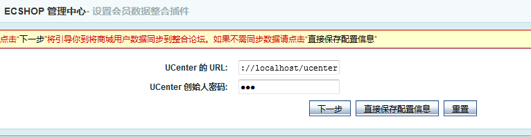 Ucenter整合项目 整合ecshop
