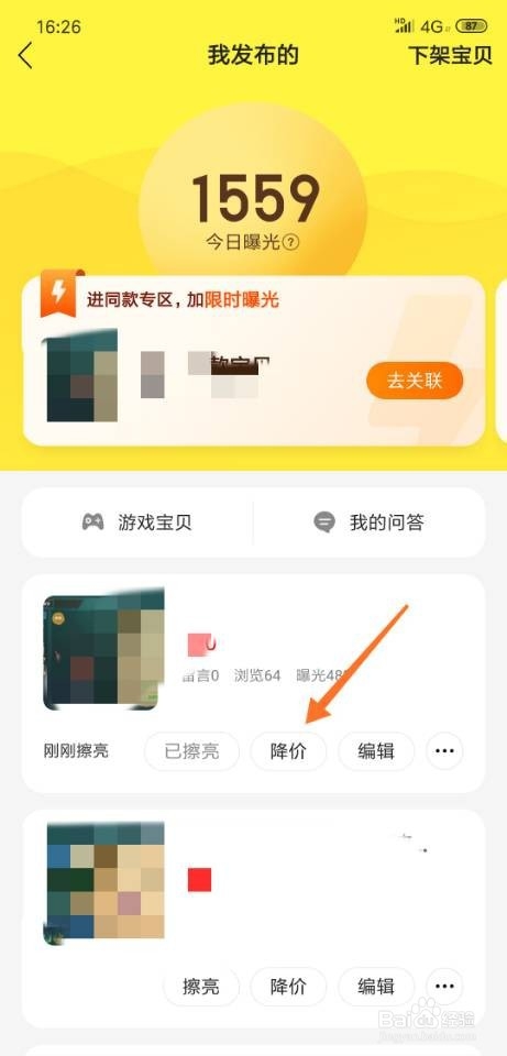闲鱼商品如何设置降价