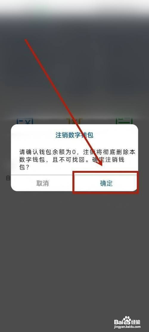 建行生活怎么才能注销钱包