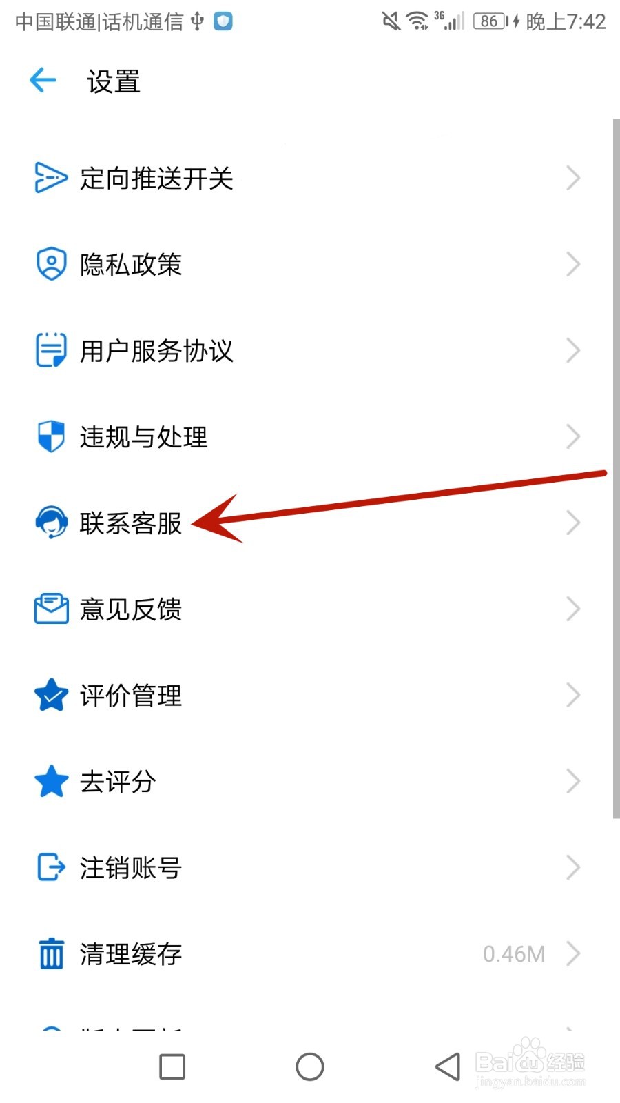 怎么联系云倾诉的客服
