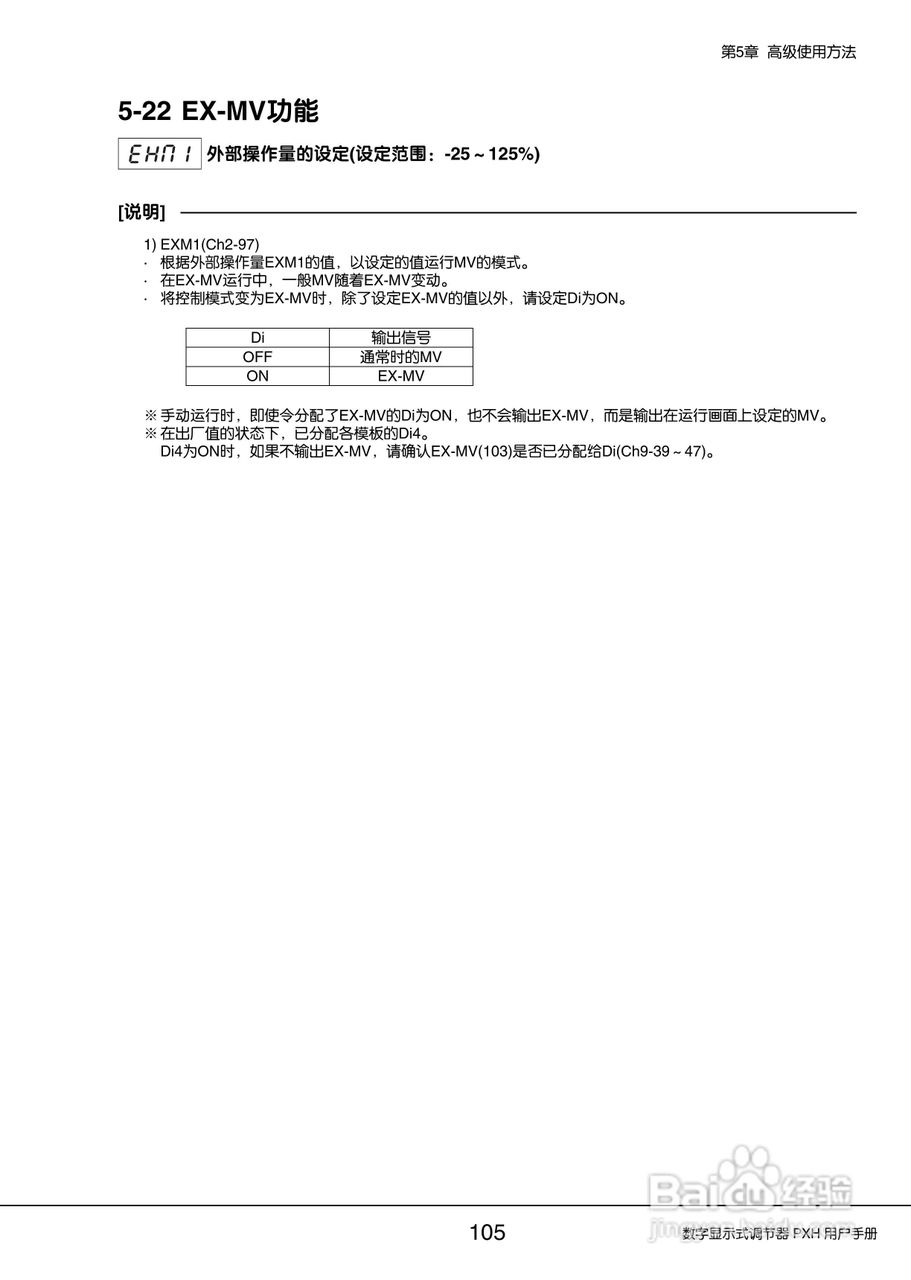 富士PXH普通型数字显示式调节器操作手册:[11]