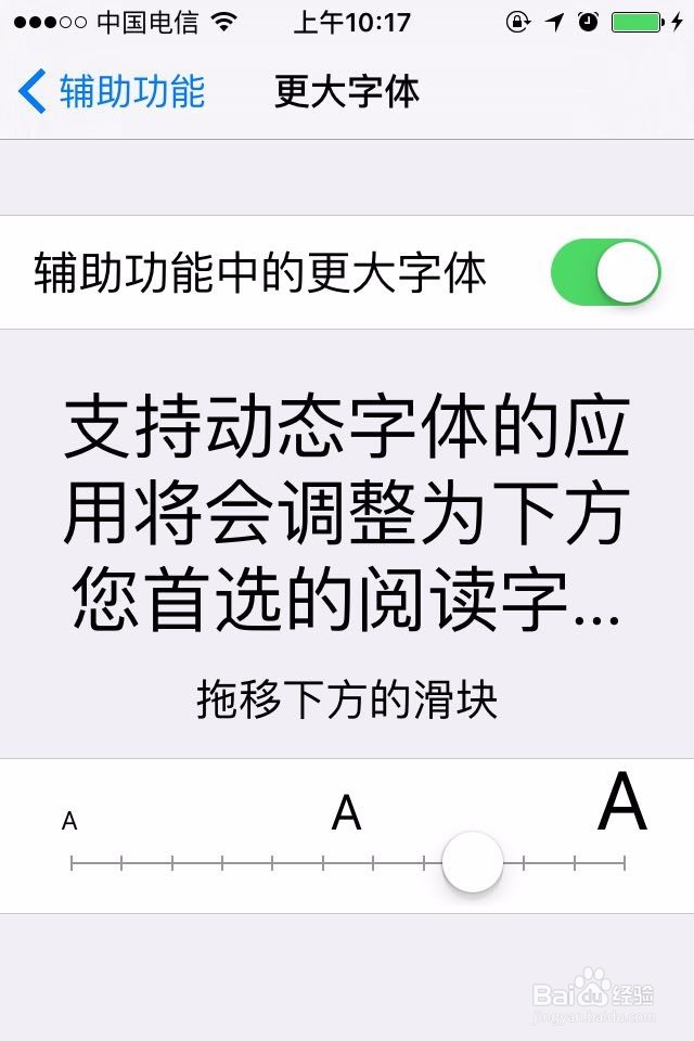 苹果手机字体大小如何变化