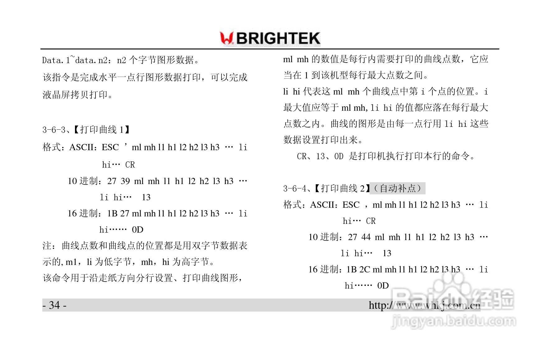 炜煌A6-NEW热敏打印机说明书:[4]