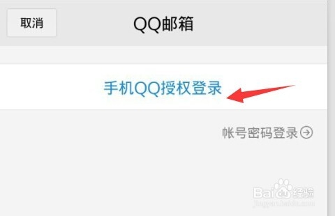 手机QQ客户端怎么进入邮箱