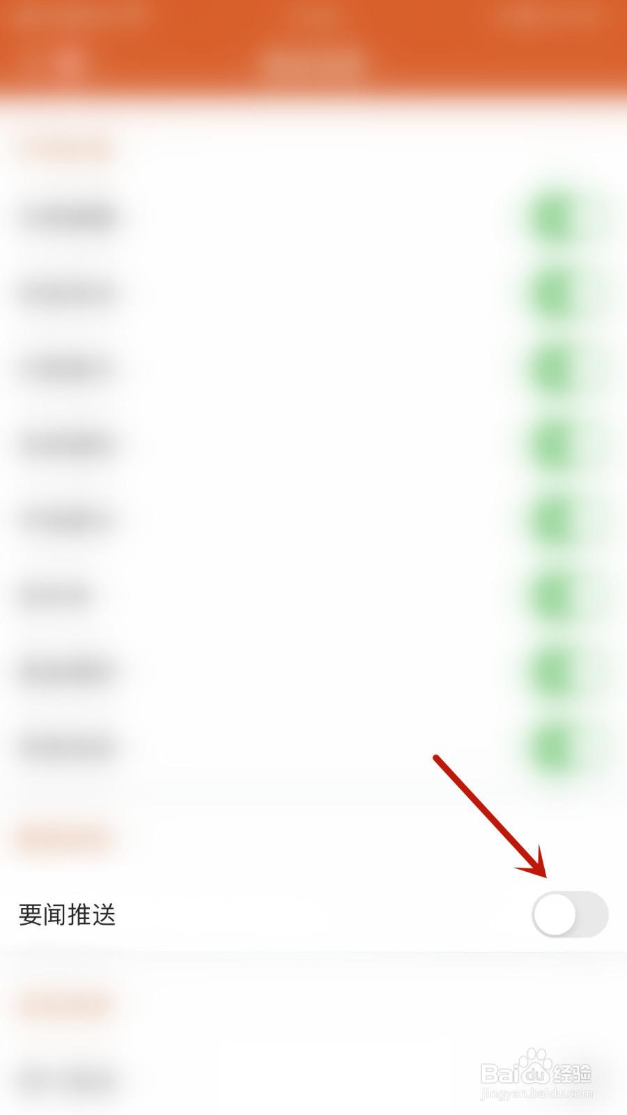 怎么停用东方财富要闻推送