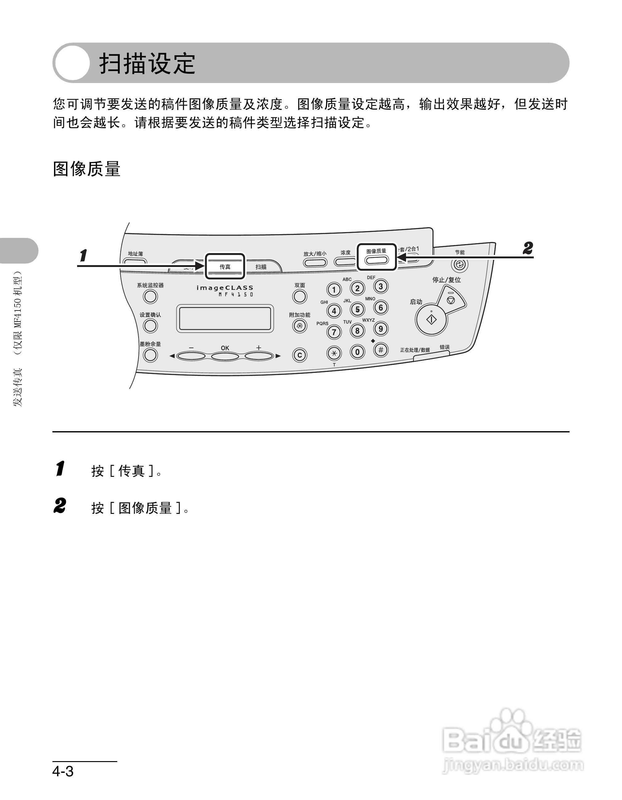佳能imageCLASS MF4150一体机使用使用指南:[6]