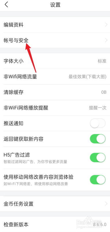 今日头条极速版如何进行注销