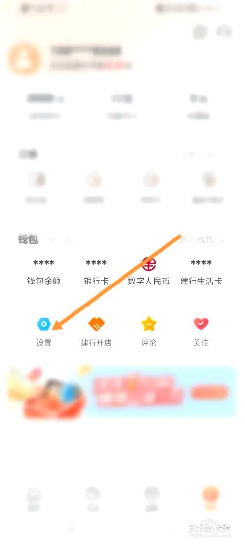 建行生活如何开启消息免打扰功能