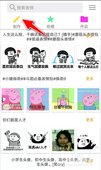 如何在斗图表情制作器APP中制作表情包