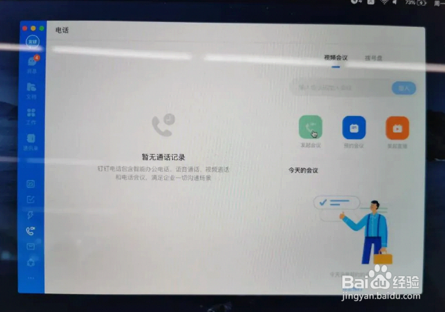罗兰VR切换台在会议.网络直播.聊天.上课中应用