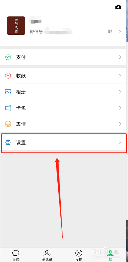 如何关闭微信朋友圈