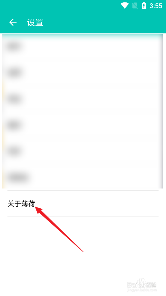 怎么查看薄荷记账APP的版本号
