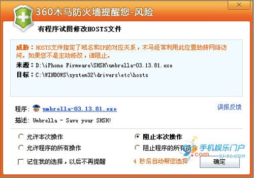 怎样使用TinyUmbrella备份SHSH文件