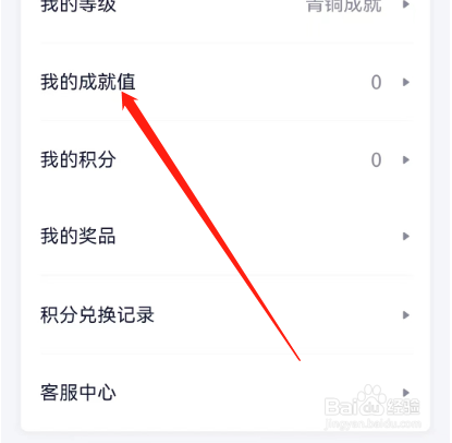 安卓版360借条如何查看成就值明细