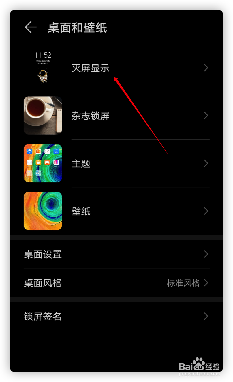 华为手机怎么设置动态息屏？
