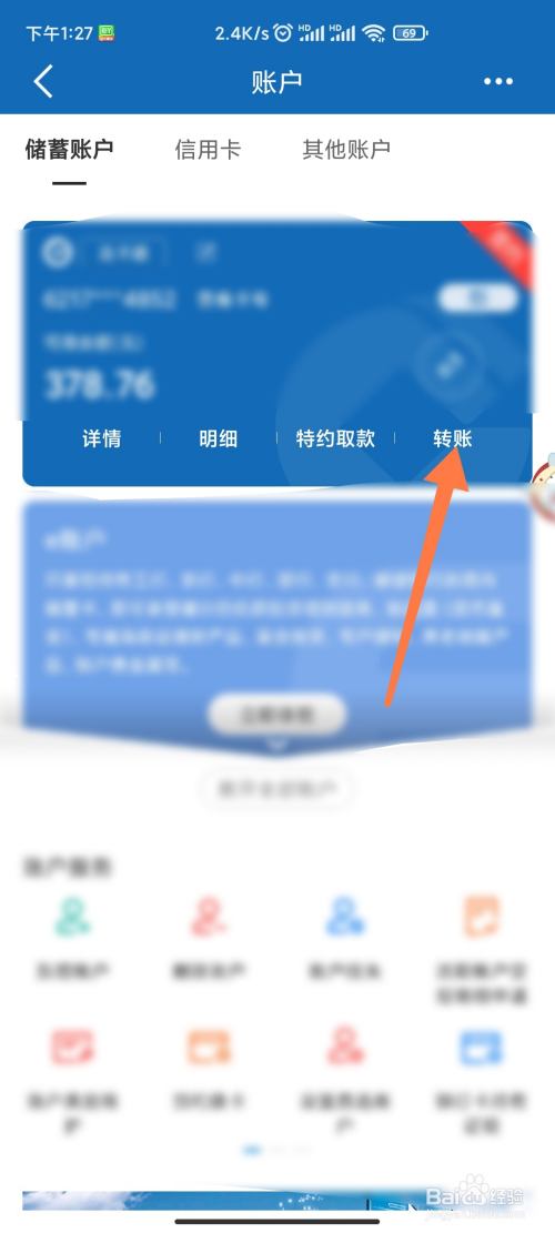 中国建设银行如何转账