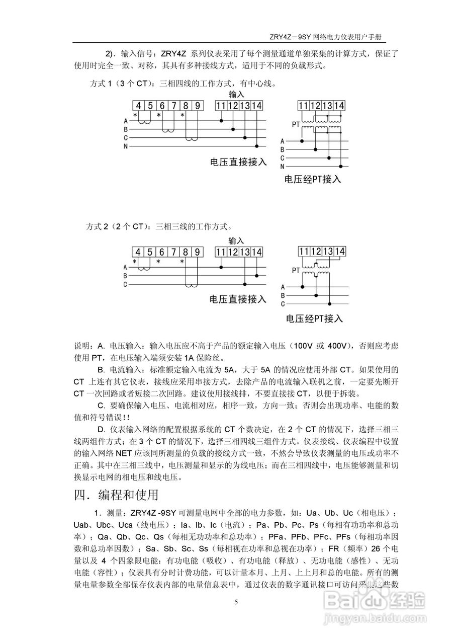 ZRY4Z-9SY多功能网络仪说明书:[1]