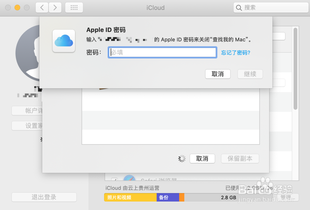 macBook苹果电脑如何切换appleId