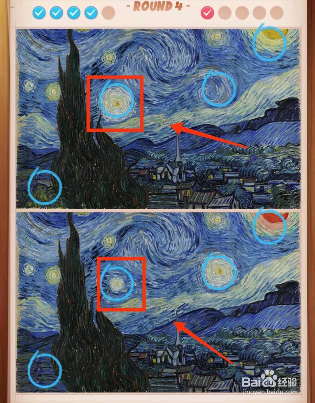 怎样查看找茬王者的星空的图的不同