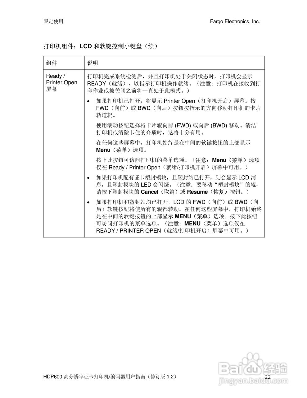 HDP600高分辨率证卡打印机用户指南:[3]