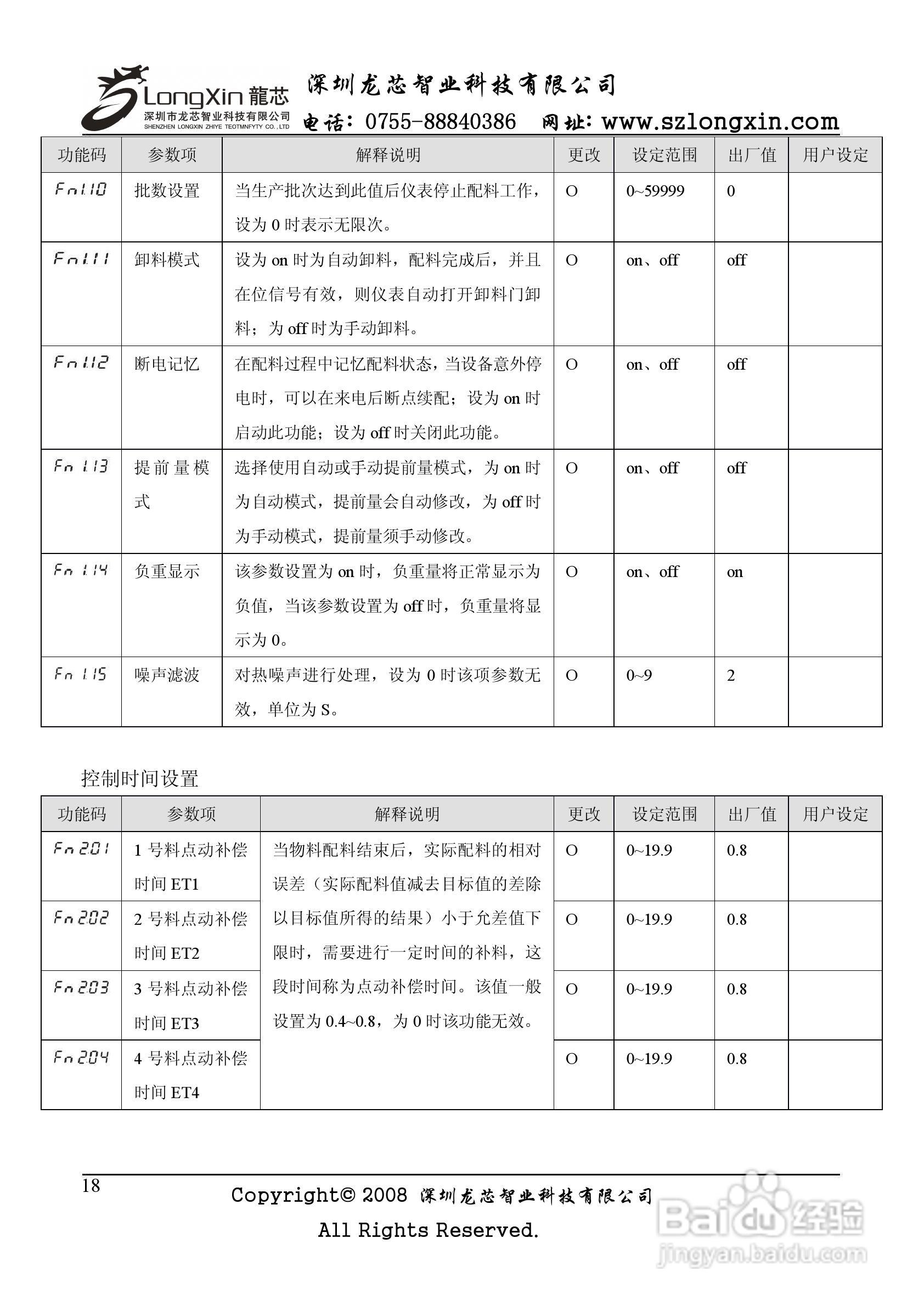 龙芯JY500A配料定量控制器说明书:[2]