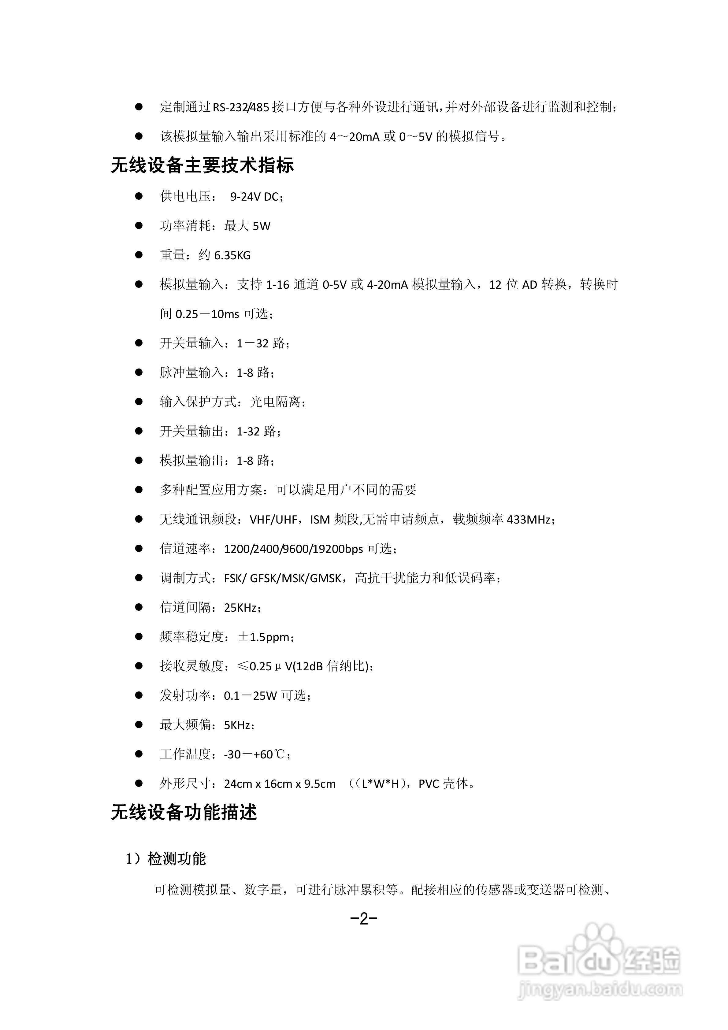 汇达液位智能无线监测数字显示控制仪说明书:[1]