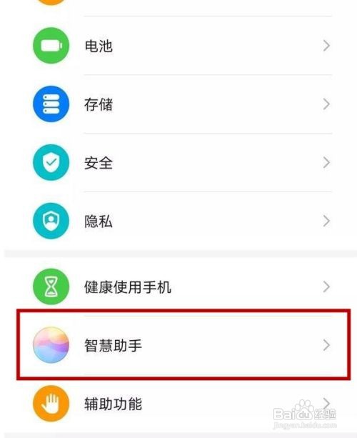 华为nova7如何开启语音助手