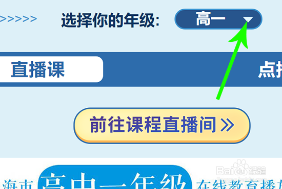 上海空中课堂怎么在电脑上看直播