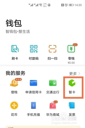 华为p40门禁卡如何使用