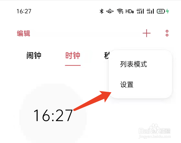 OPPO手机如何设置世界时钟
