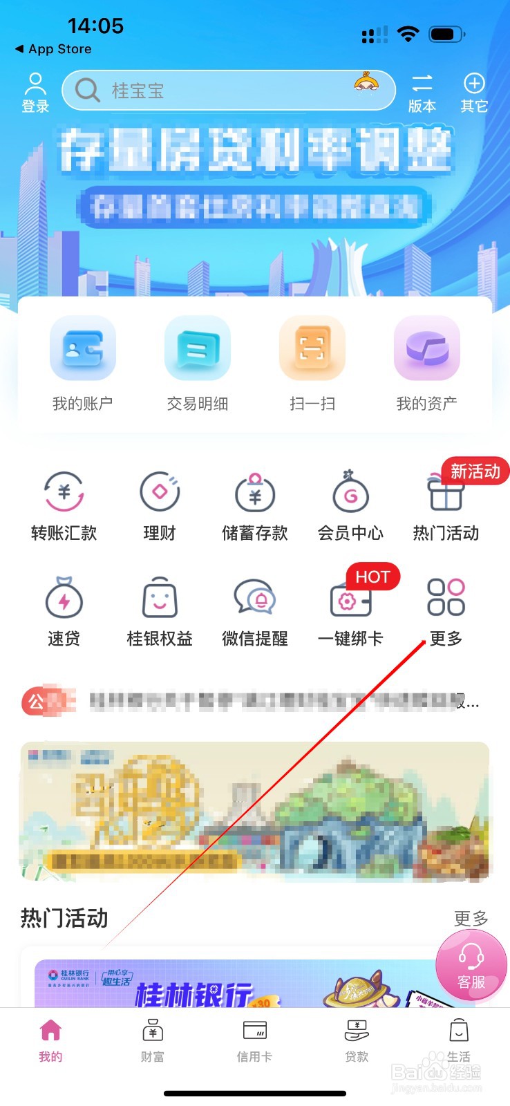 桂林银行怎么查看支付设置