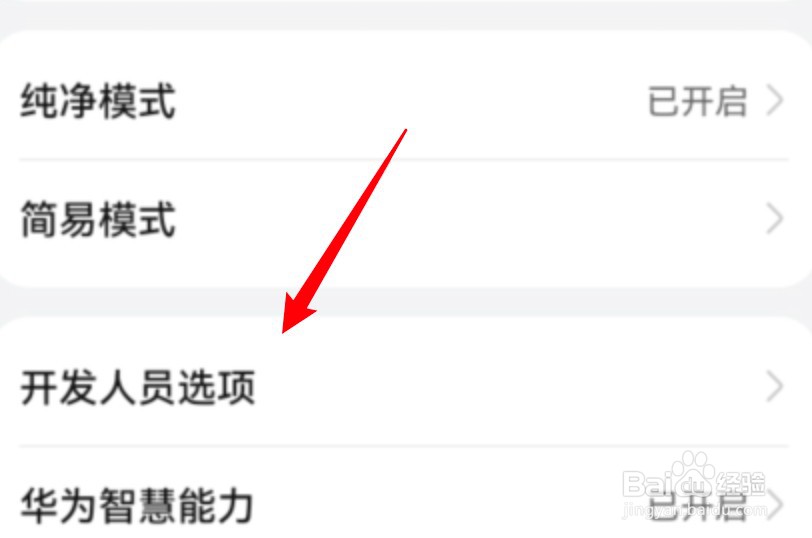 华为手机怎么设置停用HW叠加层