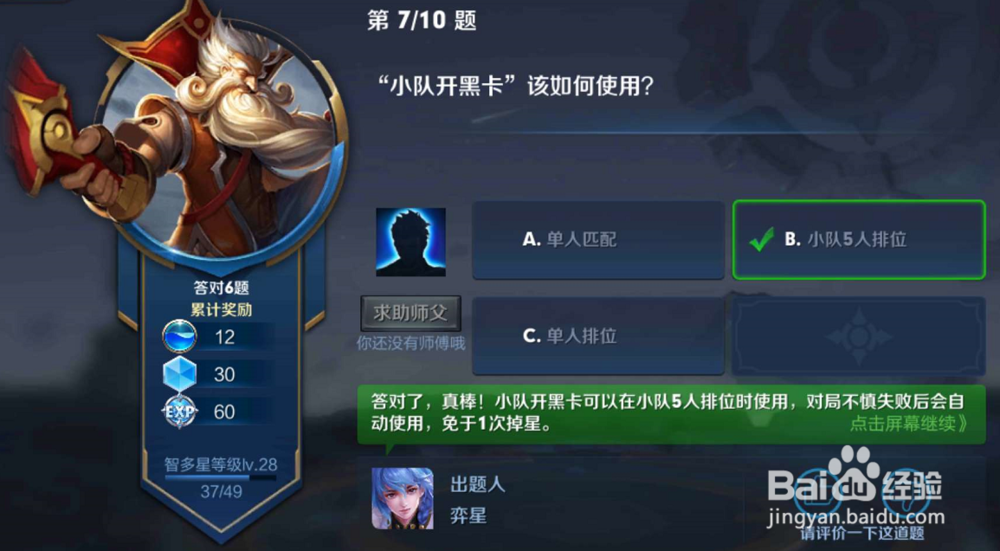 王者荣耀中小队开黑卡如何才能使用