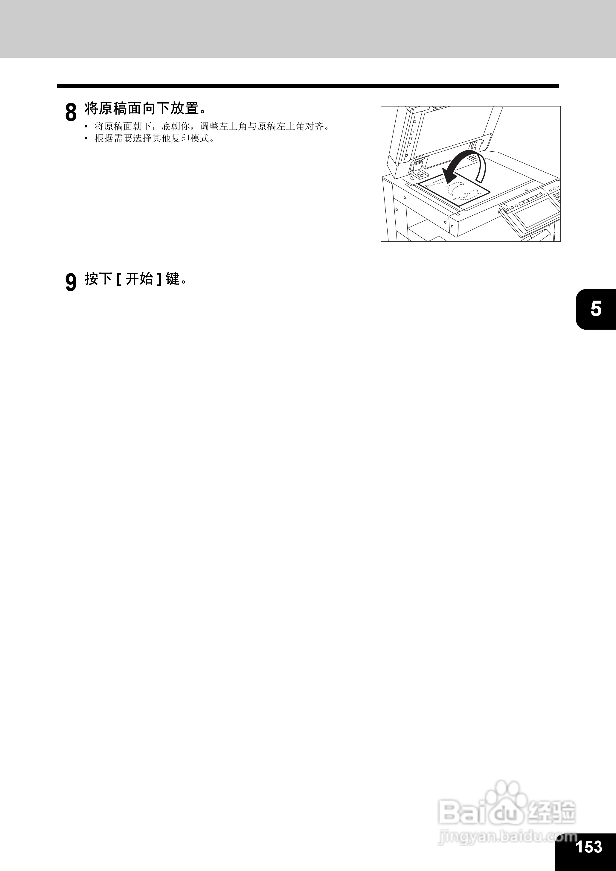 东芝 e-STUDIO233一体机说明书:[16]