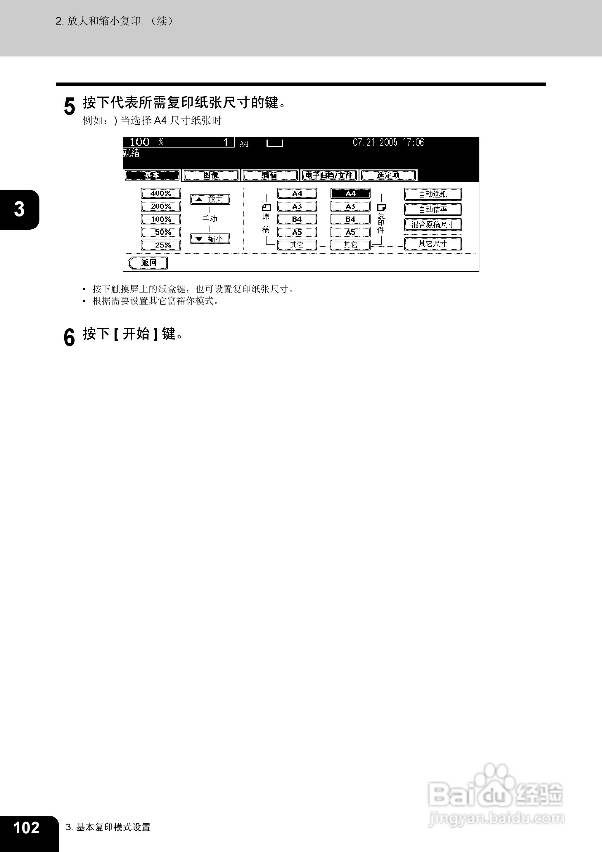 东芝 e-STUDIO233一体机说明书:[11]