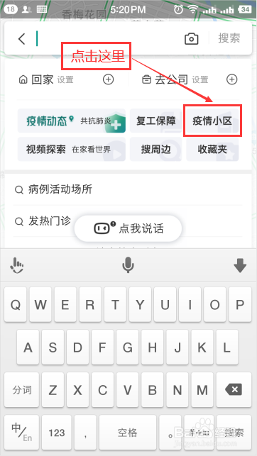 如何用百度地图查看周边疫情场所