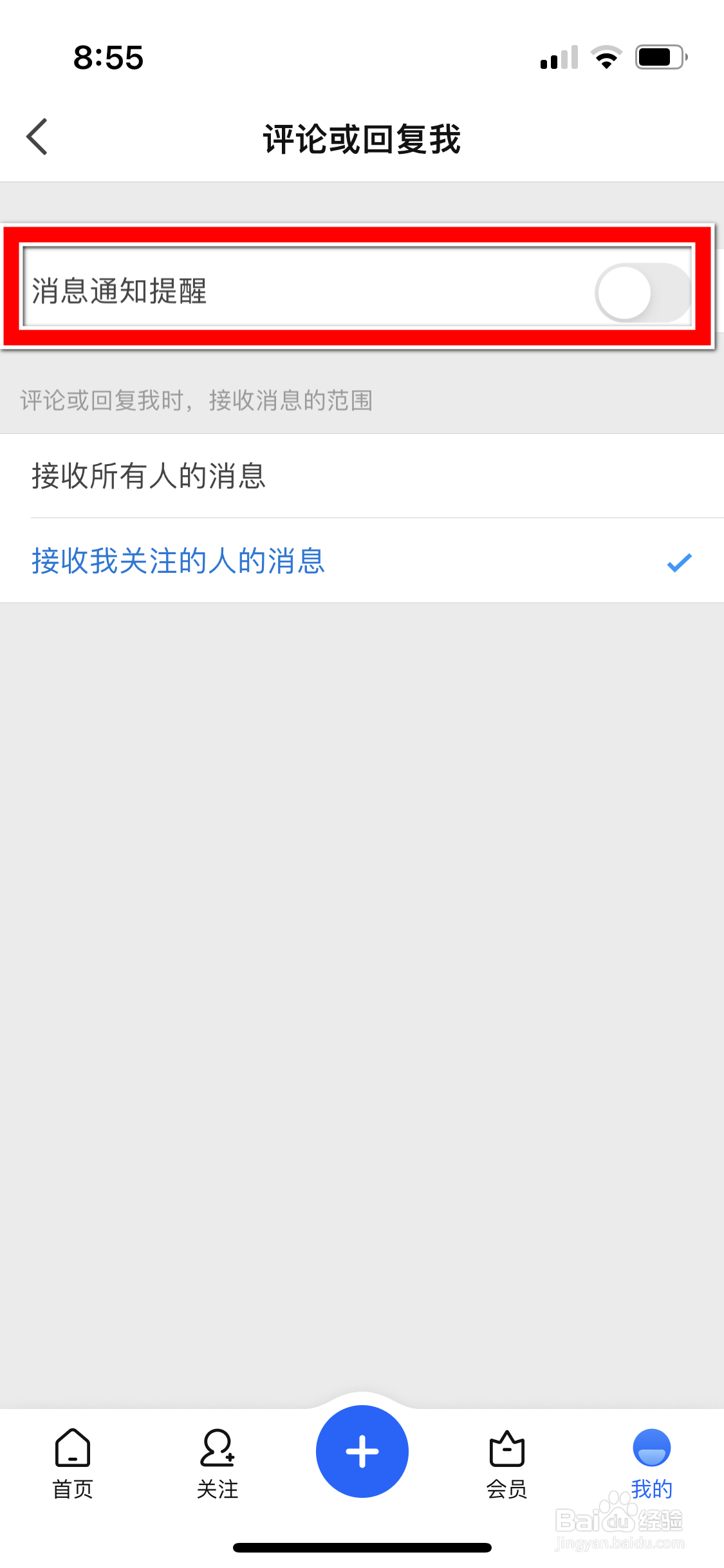 知乎怎么屏蔽评论我的消息