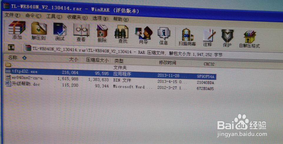TL-WR840N无线路由升级方法