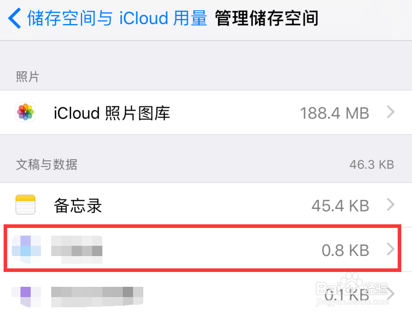 苹果iPhone手机怎样清理iCloud储存空间