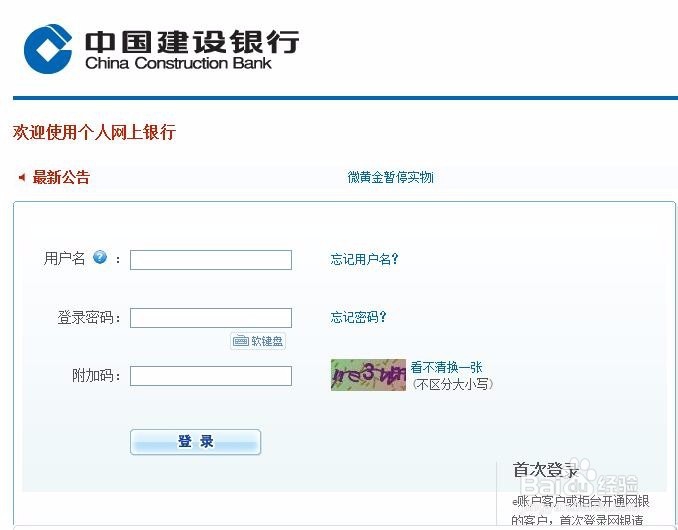 通过网上银行解除建行卡的快捷支付绑定