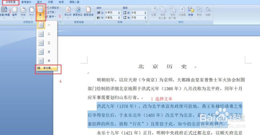 Word分栏排版的方法
