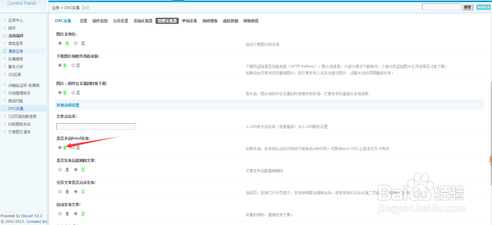 如何用discuz采集优酷的视频dxc教程