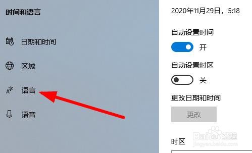 win10系统怎么样把中文版修改成英文版