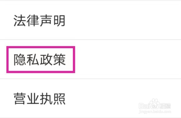 汽车之家极速版如何查看隐私政策