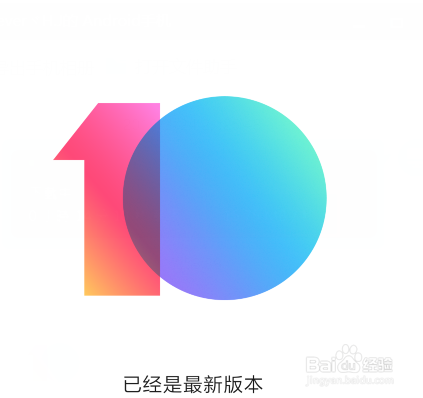 小米6怎么升级miui10